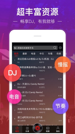 DJ多多软件截图0