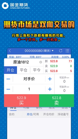 国金期货软件截图0