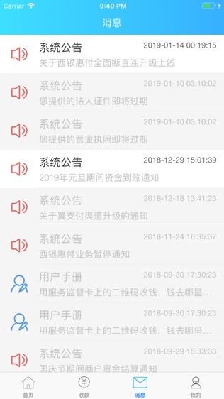 西银惠付软件截图2