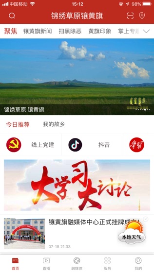 活力镶黄旗软件截图0