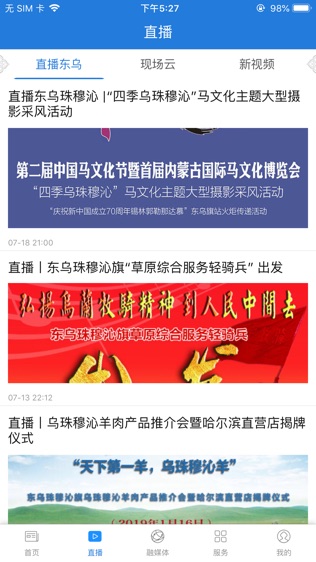 东乌珠穆沁软件截图1