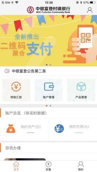 中银富登手机银行软件截图0