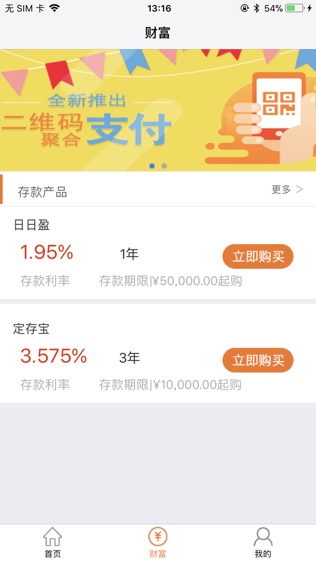 中银富登手机银行软件截图1