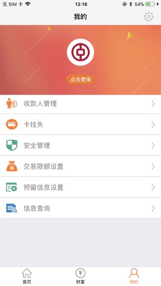 中银富登手机银行软件截图2