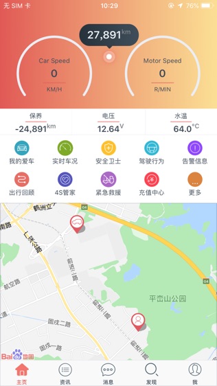 汽车保姆软件截图0