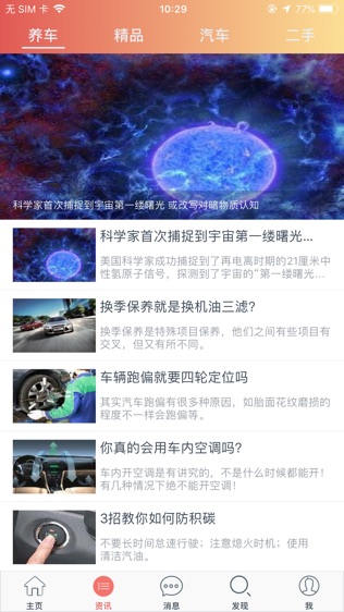 汽车保姆软件截图1