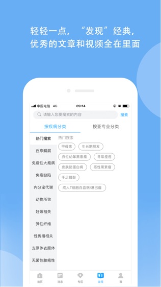 优麦医生软件截图1