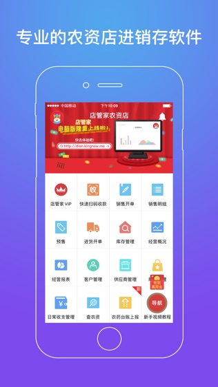 店管家软件截图0