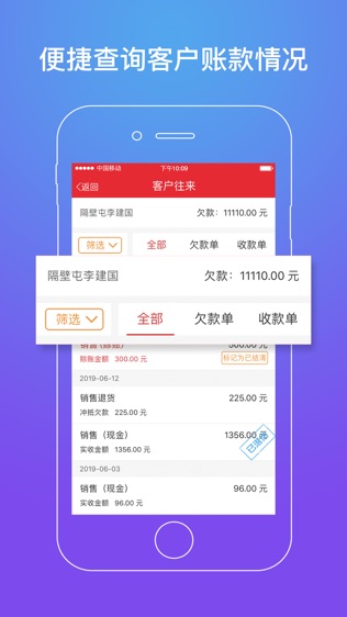 店管家软件截图2