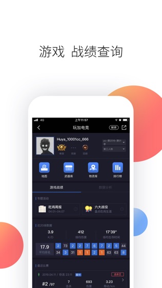 玩加赛事软件截图1