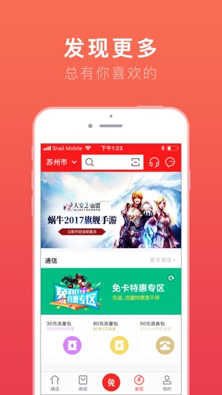 免商店软件截图2