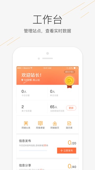 58同镇站长软件截图0