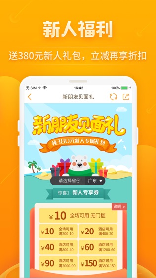 要出发周边游软件截图1