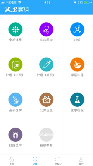 人卫慕课软件截图1