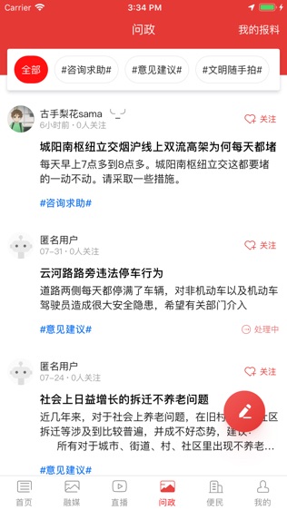 爱城阳软件截图2