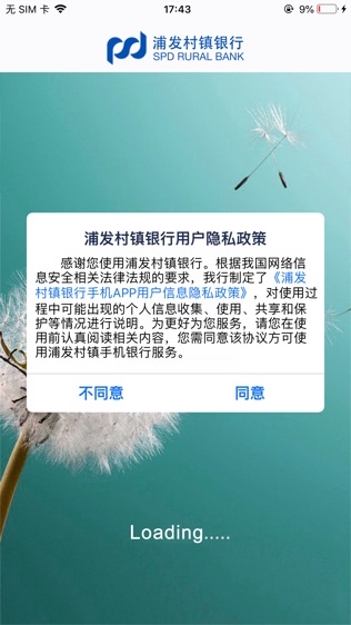 浦发村镇手机银行软件截图0