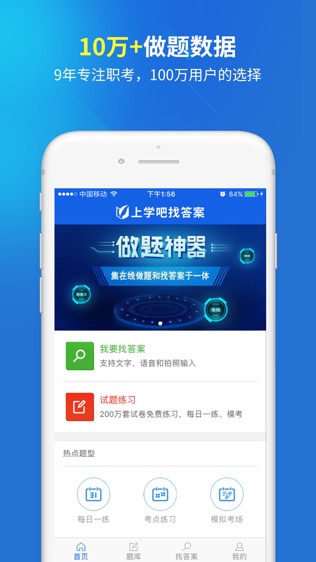 上学吧找答案软件截图0