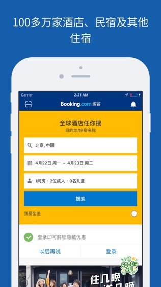 Booking.com软件截图0