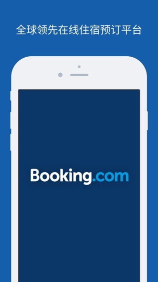 Booking.com软件截图1