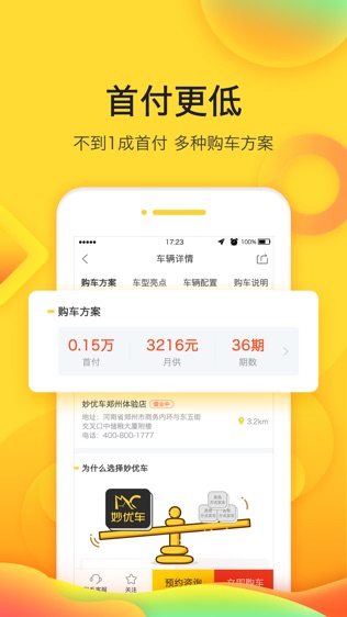 妙优车软件截图2