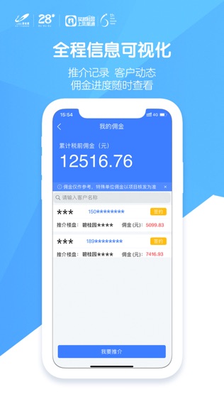 碧桂园凤凰通软件截图1