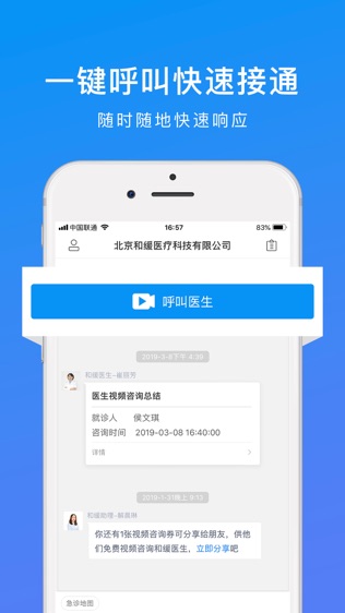 和缓视频医生软件截图1