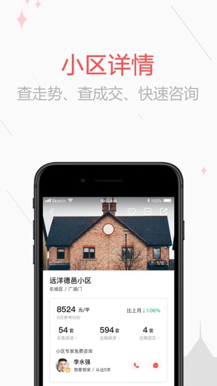 乐居二手房软件截图2