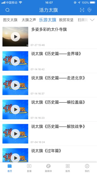 活力太仆寺软件截图1