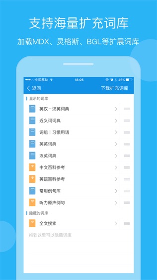 欧路英语词典 Eudic软件截图1