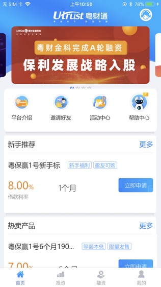 粤财通软件截图1