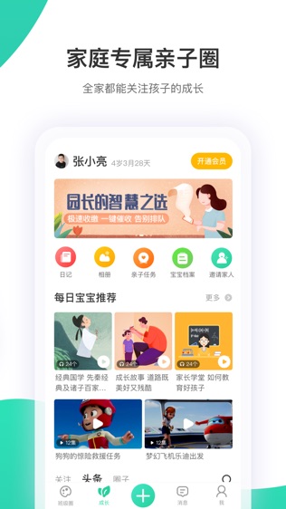 智慧树家长版软件截图2