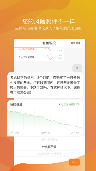 有鱼智投软件截图0