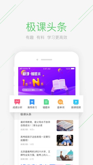 极课同学软件截图0