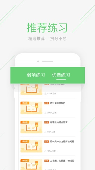 极课同学软件截图1