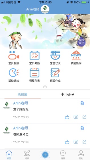 幼美加园丁版软件截图0