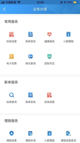 同方全球人寿软件截图1