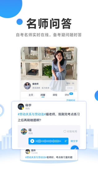 自考过啦软件截图0