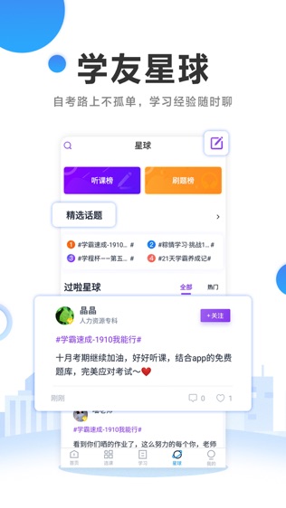 自考过啦软件截图2