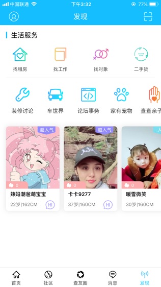 淮南查查网软件截图0