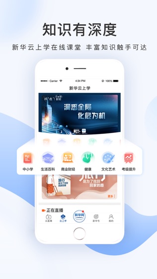 新华炫闻软件截图1