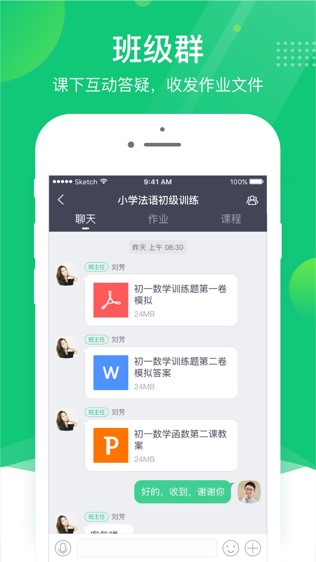 ClassIn软件截图1