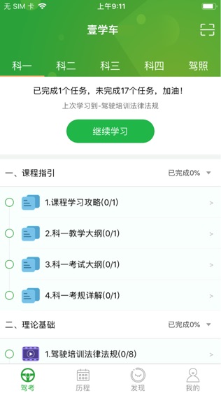 壹学车软件截图1