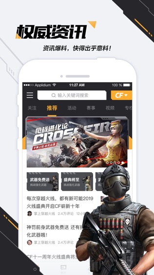 CF掌上穿越火线软件截图1