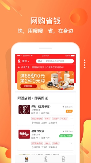 嗖嗖身边软件截图0