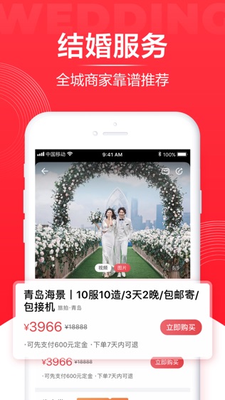 婚礼纪软件截图1