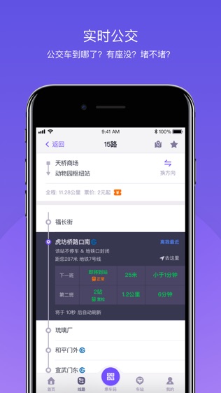 公交e路通软件截图1
