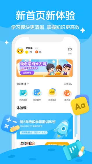 学而思轻课软件截图0