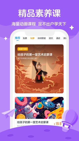 学而思轻课软件截图2