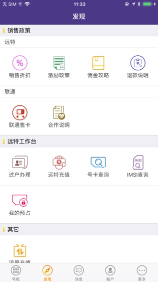 远特卡盟软件截图1