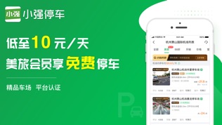 小强停车软件截图2